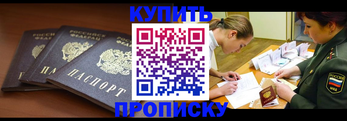 прописка гарантия в Нальчике