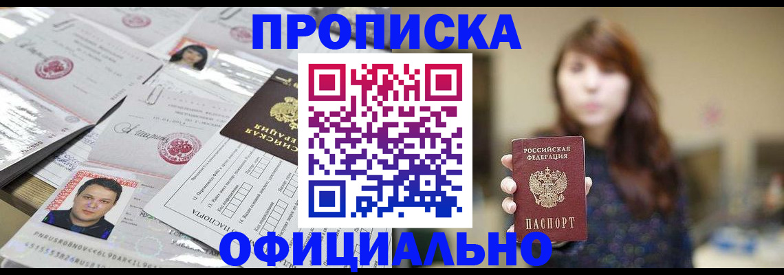 прописка гарантия в Нальчике