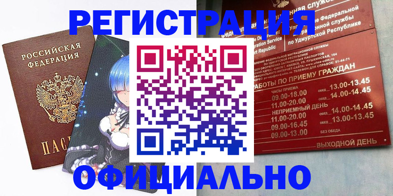 прописка регистрация в Нальчике