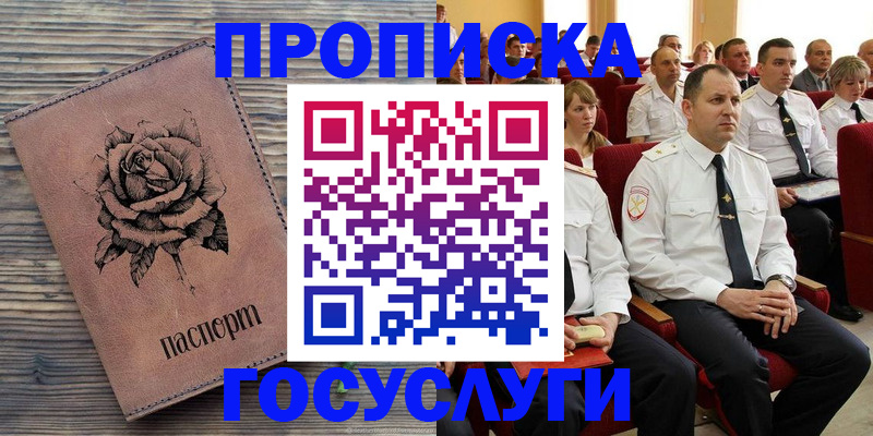 купить прописку в Нальчике