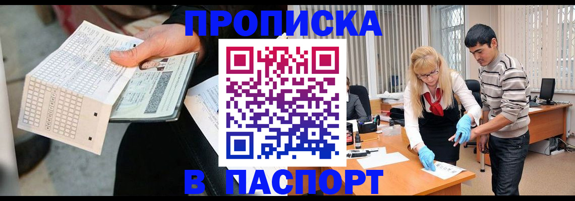 прописка для школы в Нальчике