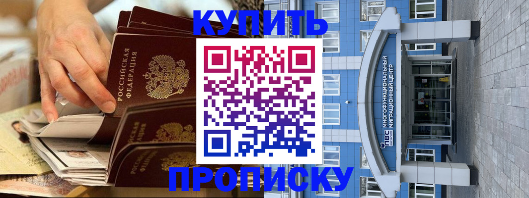 прописка гарантия в Нальчике