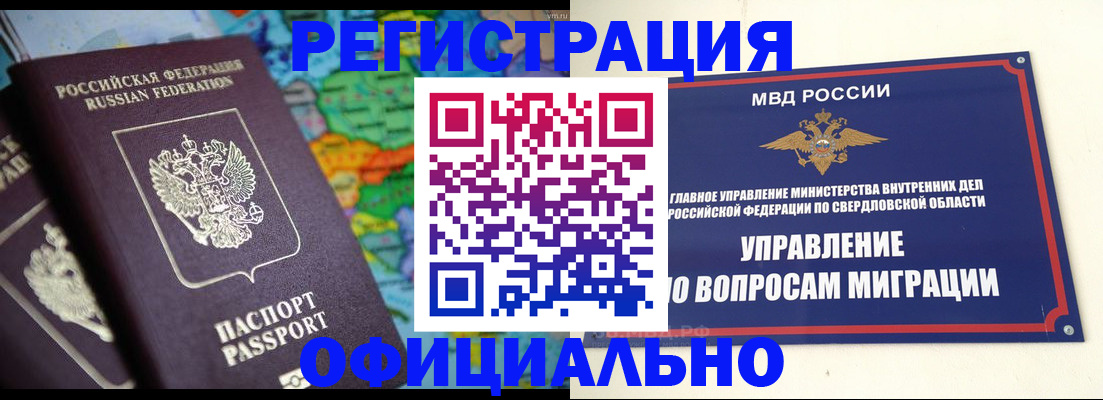 прописка в Нальчике