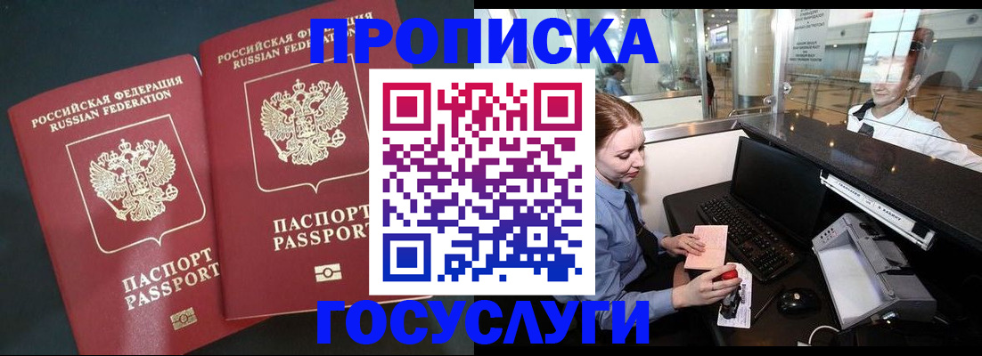 прописка штамп в Нальчике